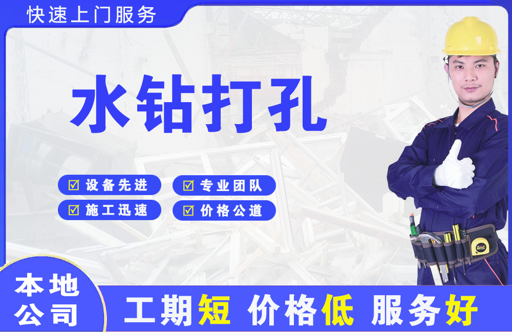 孔城水钻打孔