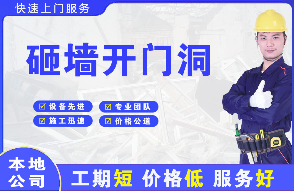 孔城砸墙开门洞