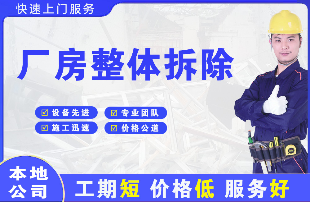 孔城厂房整体拆除